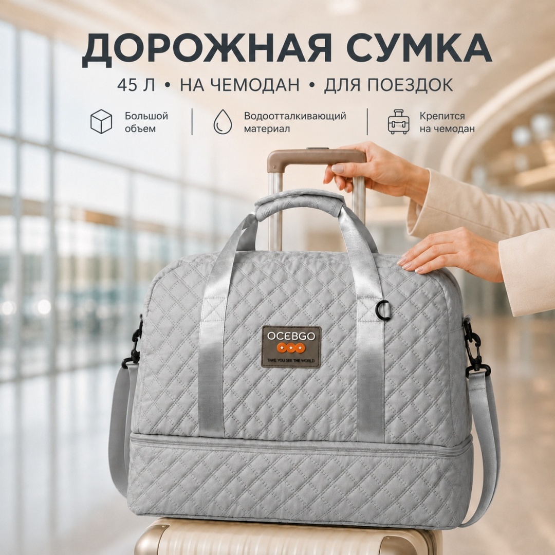 Сумка OCEBGO полиамид светло-серый 45 л