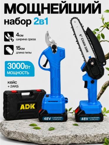 Наборы электроинструментов ADK 2IN1-SEK-PILA-A.T 2 в 1