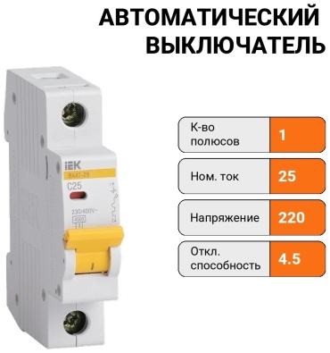 IEK автоматический выключатель 1P 25 A, 4.5 кА, 220/400 В