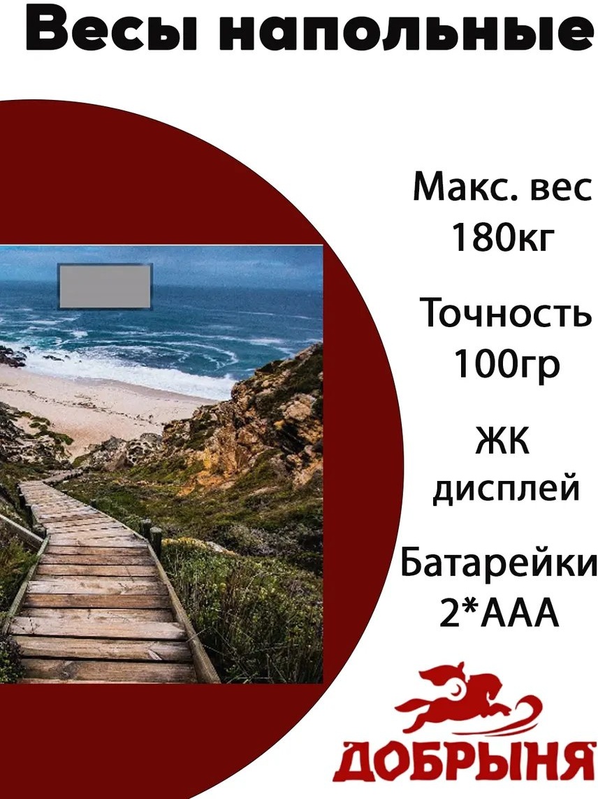 Напольные весы детские электронные 488958699 до 180 кг