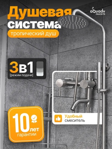 Душевая панель 549047981, нержавеющая сталь