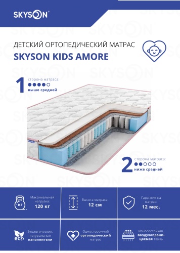 Детский матрас SkySon Kids Amore Eco STD 60x120x12 см, с независимыми пружинами, вискоза, жаккард, трикотаж, ткань