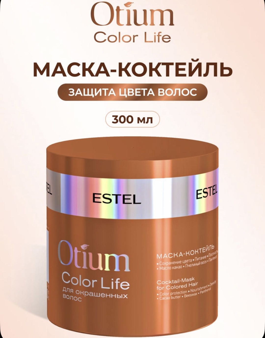 ESTEL PROFESSIONAL маска Otium color life 300 мл