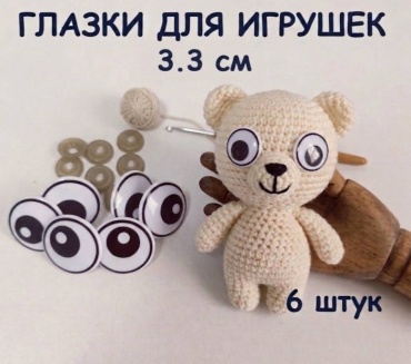 Глазки для игрушек