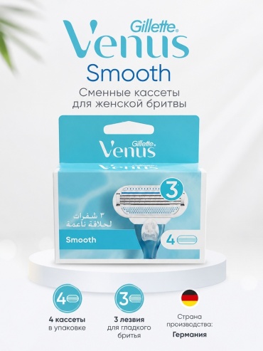 Venus Smooth сменные кассеты 4 шт