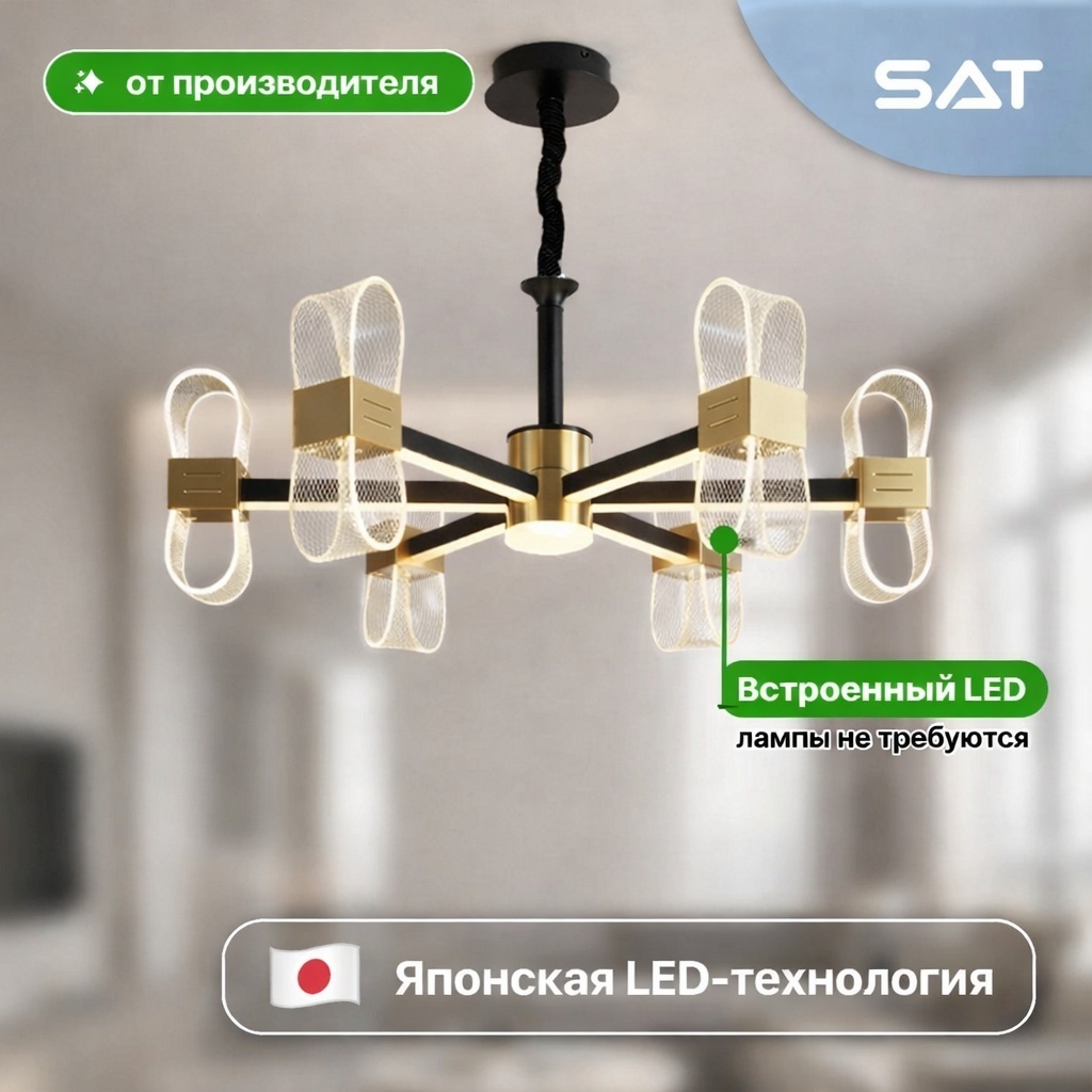 Люстра подвесная sat LED, кол-во ламп: 6 шт