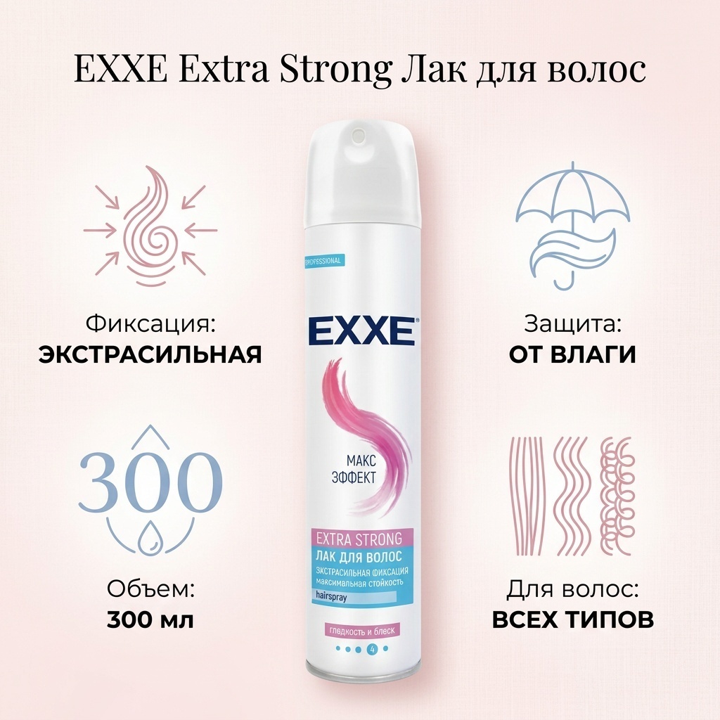 EXXE Extra Strong лак экстрасильная фиксация 300 мл