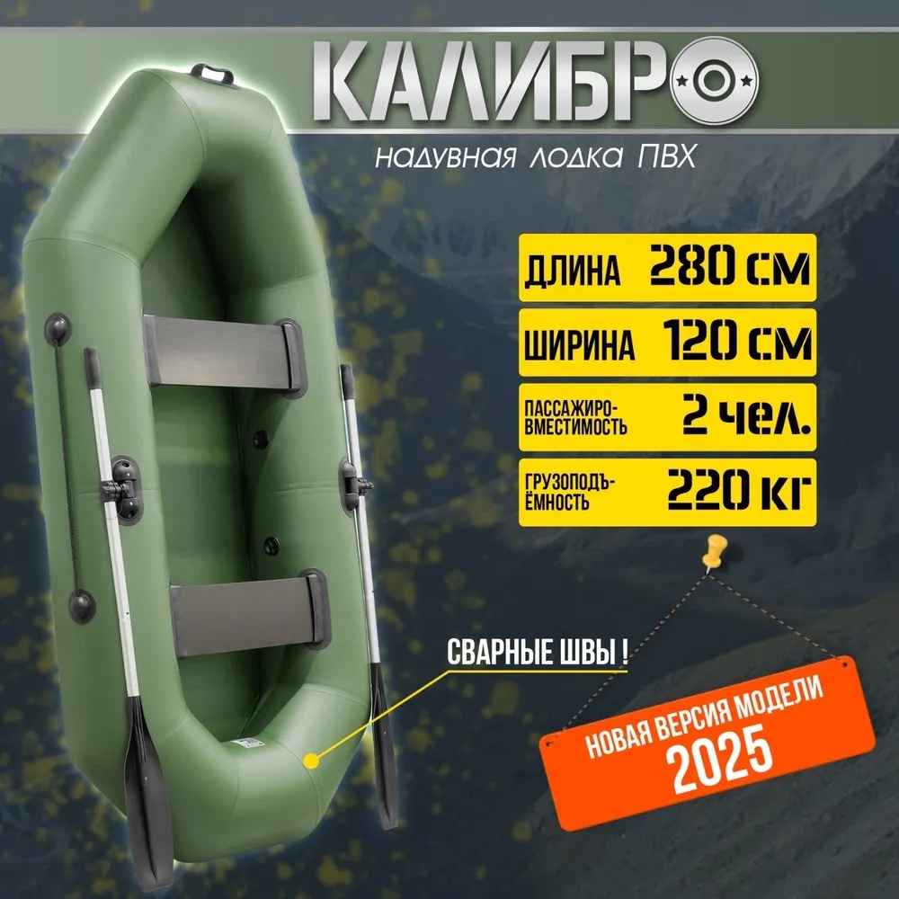 Надувная лодка Калибро 280 зеленый