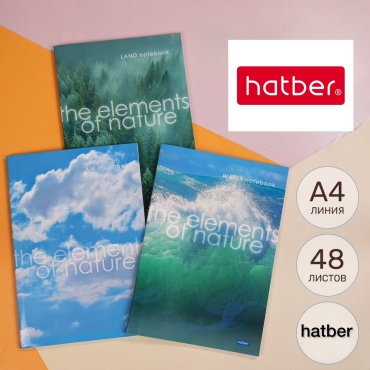 Тетрадь-блокнот Hatber The elements of nature, 48 л, А4, линейка, мягкая обложка, 1 шт