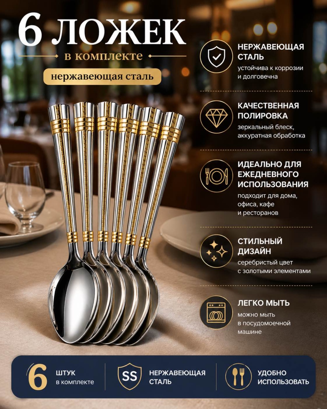 Ложка STELON 6 шт, серебристый 6p