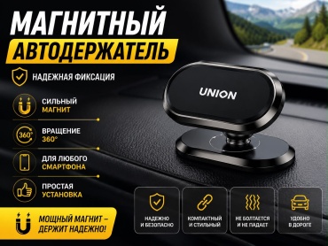 Магнитный держатель Union черный