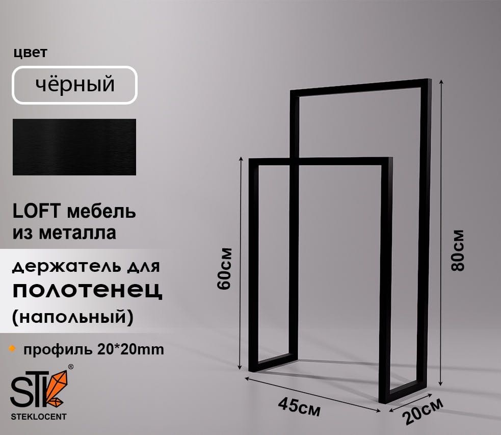 STEKLOCENT держатель DP2-8045-BK 1 шт, металл