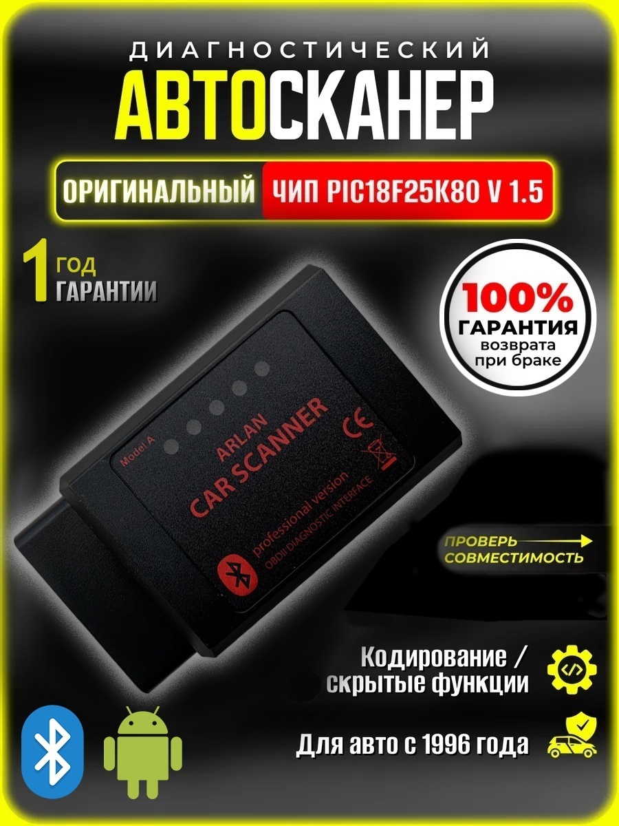 ARLAN мультимарочный автосканер Car Scanner