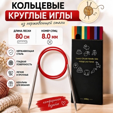 Спицы круговые super круговые 8 1 шт