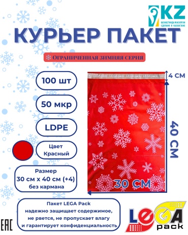 LEGA pack курьерский пакет, 30х40+4 см, 100 шт, красный, белый