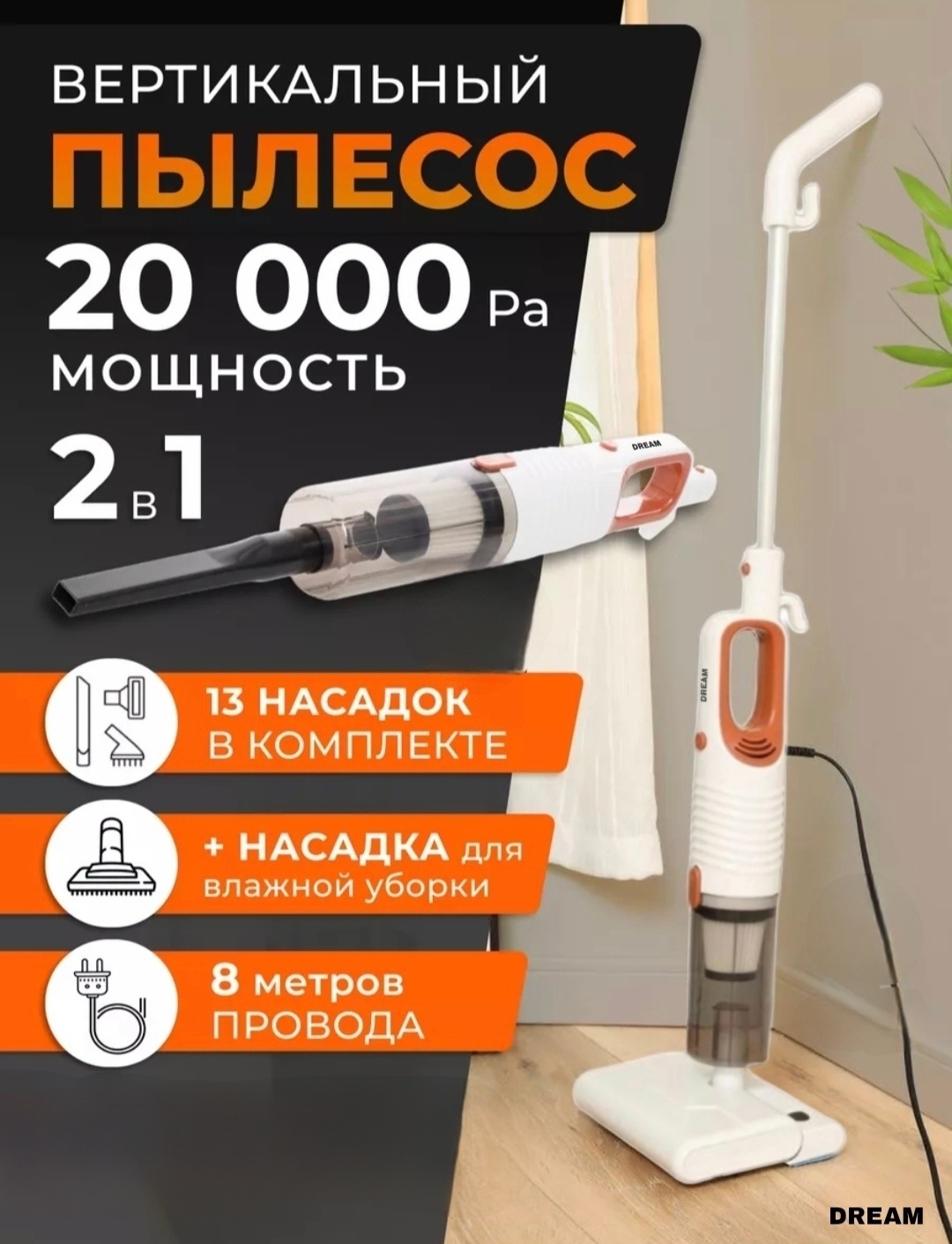 Пылесос Dream D108 белый