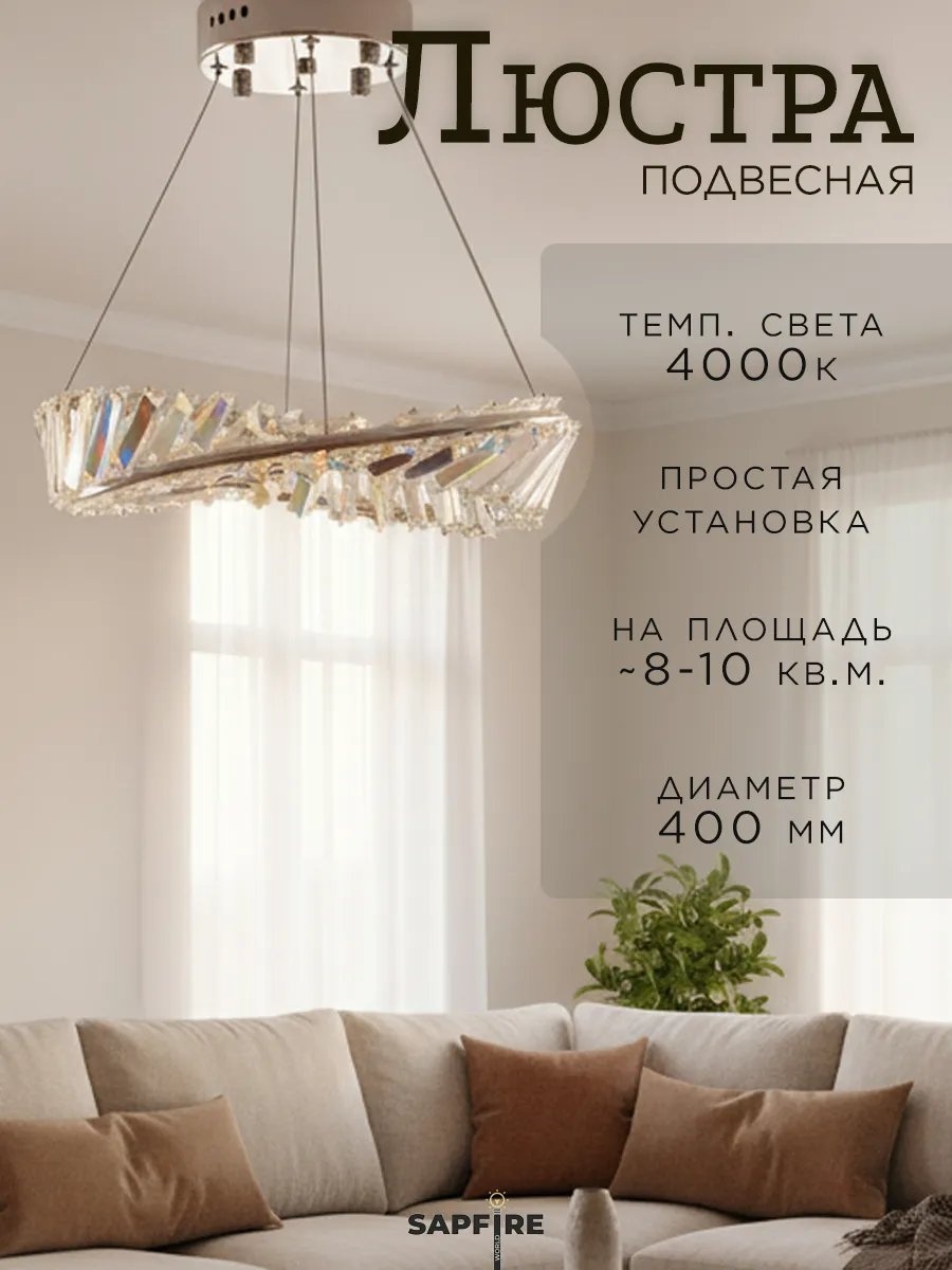 Люстра потолочная LED, кол-во ламп: 32 шт