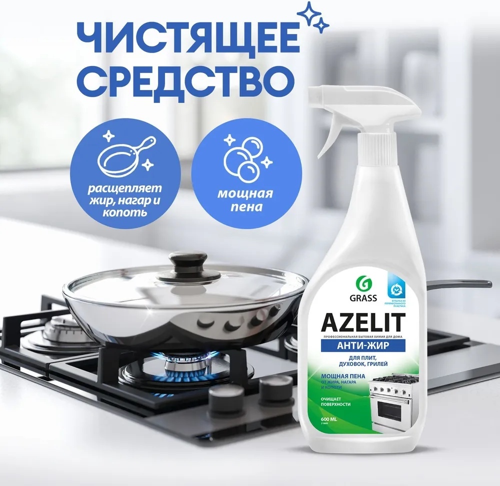 Чистящее средство для кухни Grass Azelit Антижир 600 мл 0.65 кг