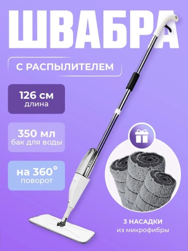 Швабра для пола , материал насадки: полипропилен, белый