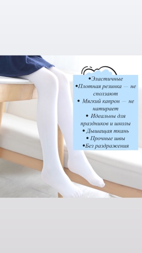 Колготки классические белый
