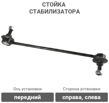 Stellox стойка стабилизатора 56-74019A-SX