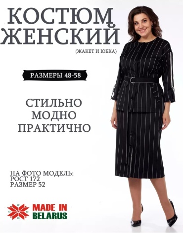 Костюм деловой черный