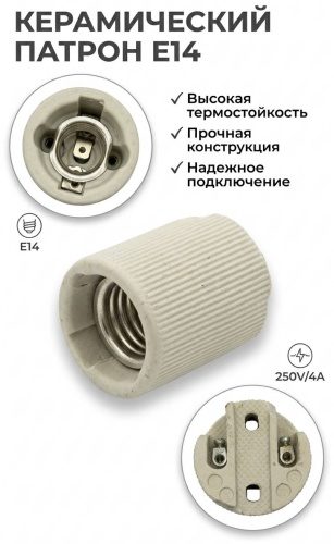 Патрон E14 30457945_636616176, керамика