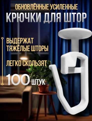 Держатель шины 45677000 100 шт, пластик
