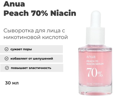 Anua сыворотка Peach 70% Niacin для лица 30 мл