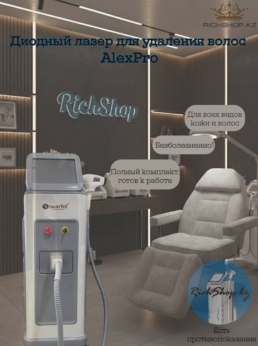 Аппарат RichShop.kz AlexPro серый