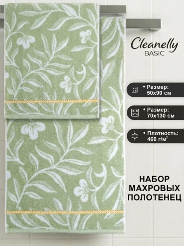 Набор полотенец 130x70 см, хлопок, 2 шт,