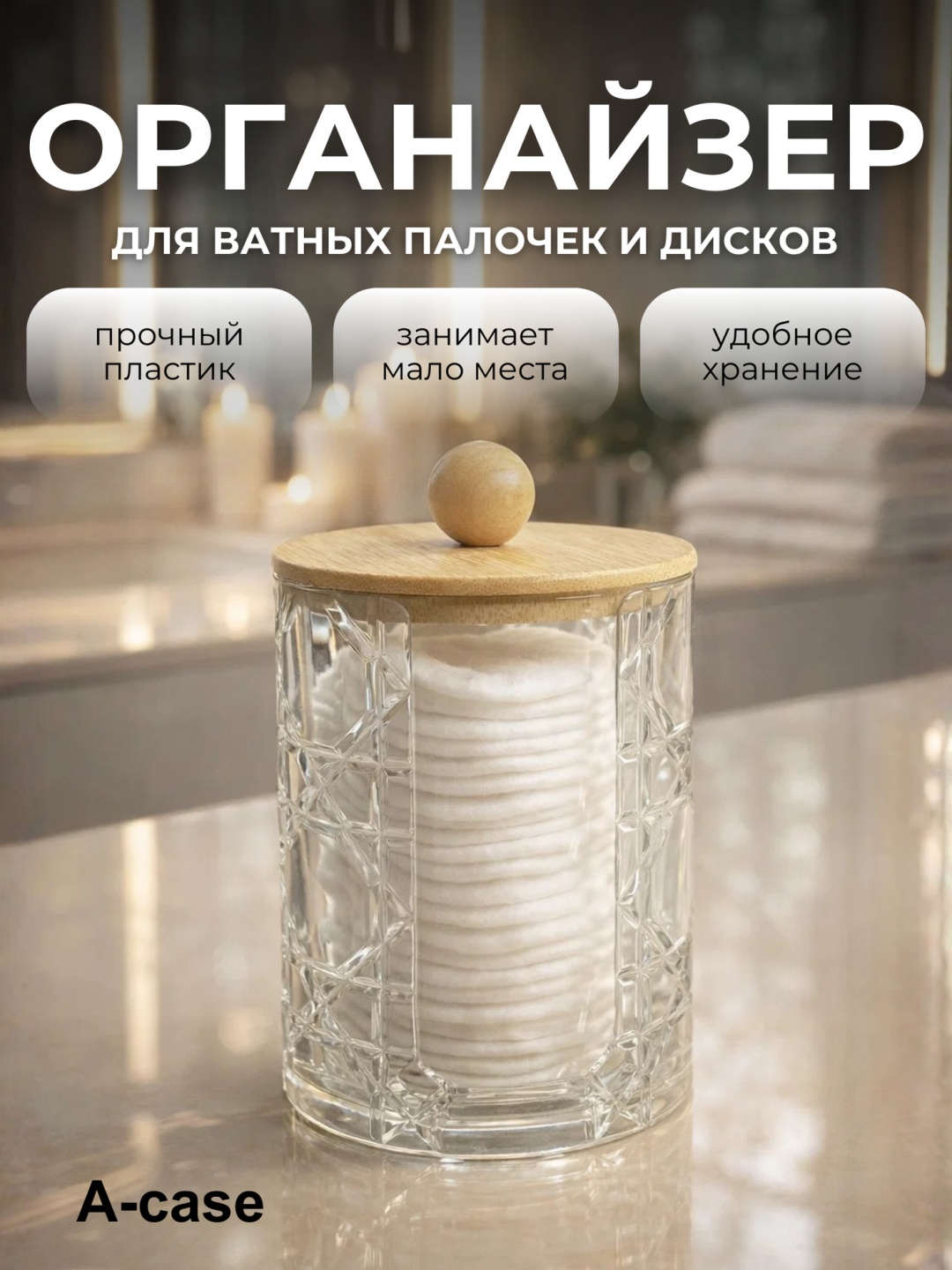 A-case органайзер пластик, поликарбонат, полипропилен, дерево, бамбук