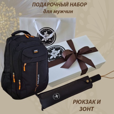 Zazu gifts Подарочный набор для мужчин "SPORT JET" рюкзак и зонт мужской набор
