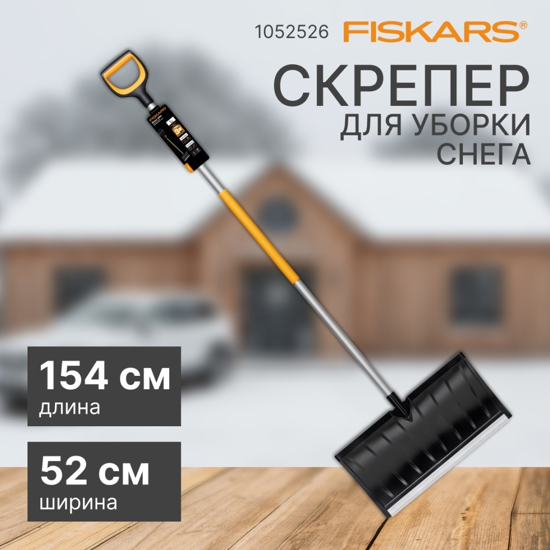 Движок FISKARS 1052526 154 см