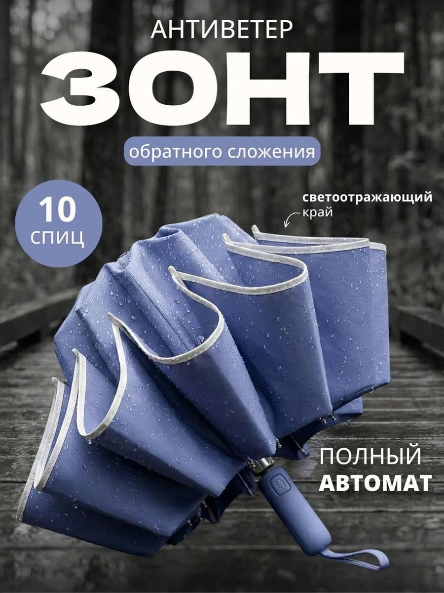 Складной зонт полуавтомат синий