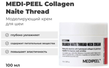 Крем MEDI-PEEL крем Premium Naite Thread Neck для зоны декольте 100 мл для лица, для зоны декольте 100 мл
