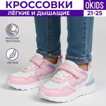 Кроссовки OKids розовый
