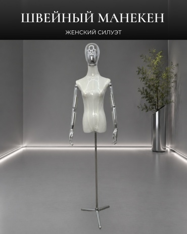 Манекен TM Company женский 42, 44, 46, 48 200 см