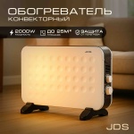 Конвектор JDS LOTE HEATPRO 2000 белый