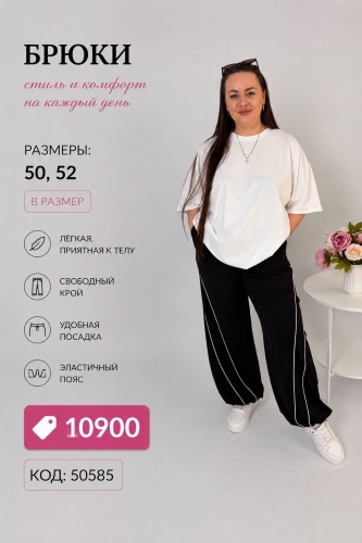 Повседневные брюки Пуговка черный, белый