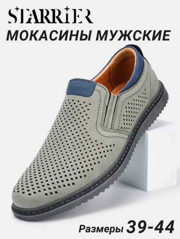 Мокасины Starrier серый