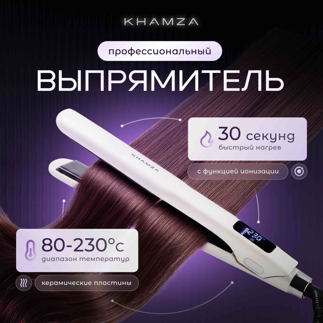 Khamza Aura Pro утюжок-выпрямитель 30 мм для волос