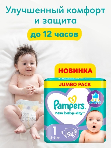 Подгузники Pampers New Baby Dry 1, 94 шт