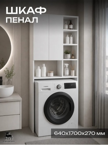 Шкаф-пенал Toro Bravo C28419 над стиральной машиной, белый, 64х27х170 см.