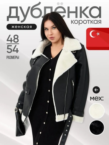 Дубленка черный