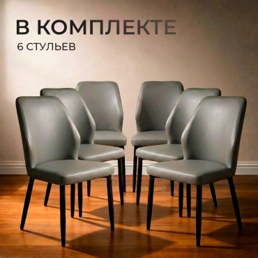 Комплект стульев MIRO ХИТ26, 90x44x42 см, серый 6 шт.