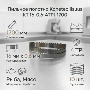 Пильное полотно Koneteollisuus 1700 мм, 10 шт. арт. KT 16-0.6-4TPI-1700
