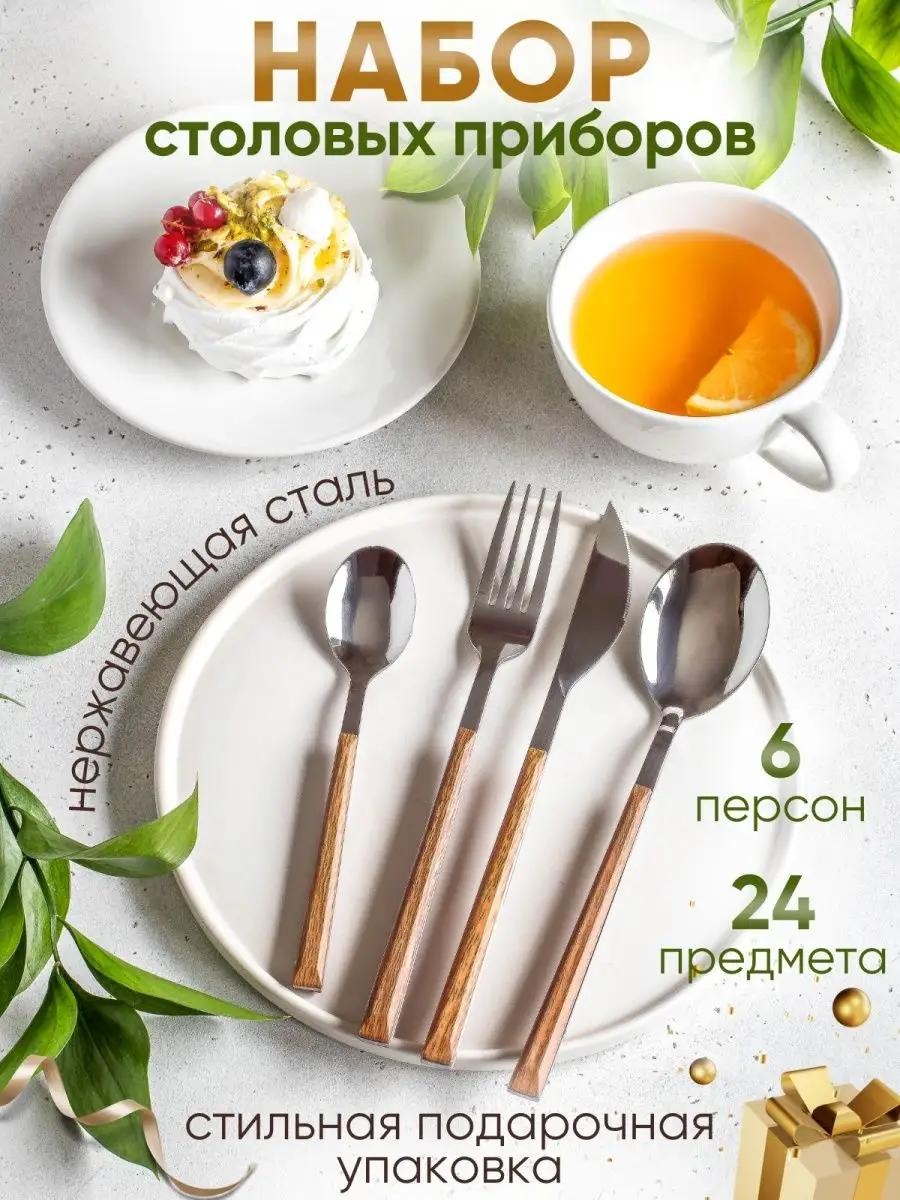 Набор столовых приборов 2, 4, 24 шт, серебристый, коричневый 4E7709AF653FA3DD