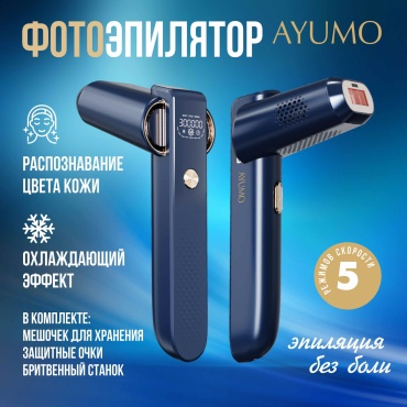 AYUMO лазерный эпилятор GlowEase