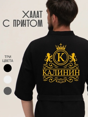 Вафельный халат черный